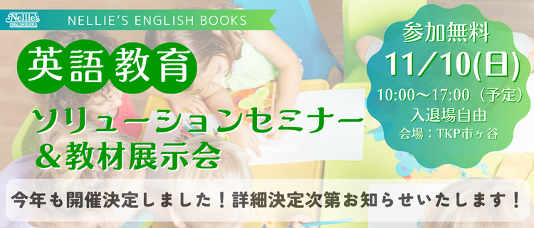 英語教材専門店ネリーズ｜Nellie's English Books
